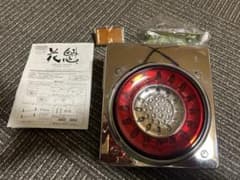 花魁テールランプ　1個のみのサムネイル