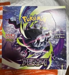 ポケモンカードゲーム アビスアイ 1box シュリンクなし ペリペリ付き