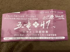Hakuba47&白馬五竜 1日券のサムネイル