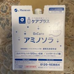 メニコン　アミノソラ　ハードコンタクト洗浄保存液　未使用　6本セットのサムネイル