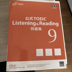 公式TOEIC Listening & Reading 問題集 9のサムネイル