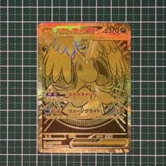 メガカイリューex MUR [M2a 250/193]MEGAドリームex