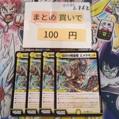 伝印の精霊龍 エメラモンド 4枚セット - メルカリ