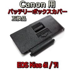 CANON　EOS　Kiss　X6i　DS126371 社外バッテリーボックス付 Canon EOS Kiss X6i / X7i 用☆電池ボックスカバー☆フタ - メルカリ