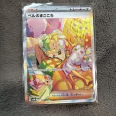 『相場8000円』ベルのまごころ SARのサムネイル