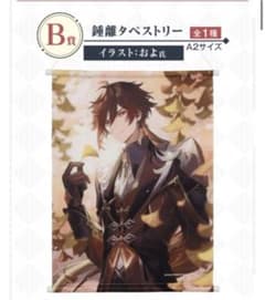 原神 一番くじ B賞 鍾離のサムネイル