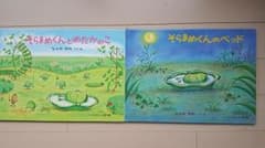 そらまめくん絵本２冊セットのサムネイル