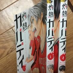 灼熱カバディ 1巻 2巻のサムネイル