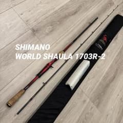 SHIMANO WORLD SHAULA 1703R-2 バスロッド - メルカリ