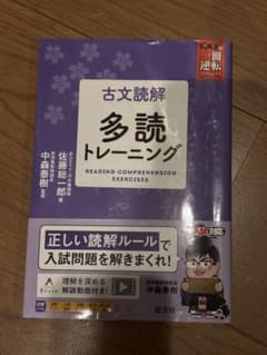 古文読解 多読トレーニングのサムネイル