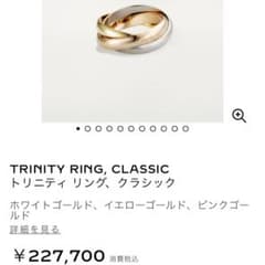 Cartier トリニティ クラシック リング クリーニング済み 17号 57のサムネイル