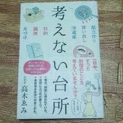考えない台所のサムネイル