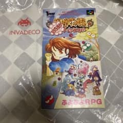 魔導物語　はなまる大幼稚園児のサムネイル