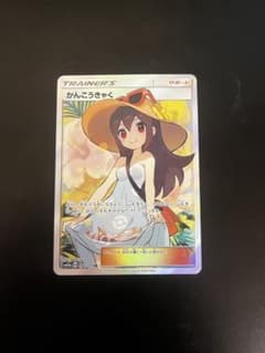 かんこうきゃく sr 超美品のサムネイル