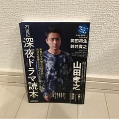 21世紀深夜ドラマ読本  売り切り希望！！のサムネイル