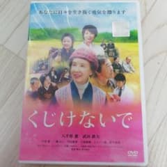 くじけないで('13松竹/ビーエスフジ/AOI Pro./産経新聞社/スリーグ…のサムネイル