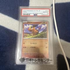 ポカブ　マスターボールPSA10のサムネイル