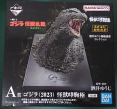 一番くじA賞 ゴジラ(2023) 怪獣哮胸極 フィギュア - メルカリ