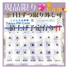限定品☆ピルケース　救急箱　薬箱　小物入れ　お薬ケース　生理痛　サプリケースのサムネイル