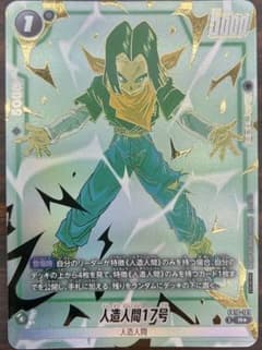 ドラゴンボールフュージョンワールド 人造人間17号 FB10-101のサムネイル