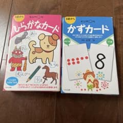 かずカード　ひらがなカード　くもんのサムネイル