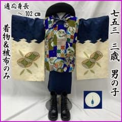 601ab36□七五三 三歳 男児 着物&被布 総刺繍 束ね熨斗に鷹□状態良好 601ab36□七五三 三歳 男児 着物&被布 総刺繍 束ね熨斗に鷹□状態良好