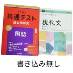 共通テスト過去問研究 国語 2025年版 きめる！共通テスト 現代文2冊セットのサムネイル
