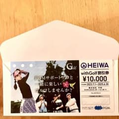 PGM with Golf 割引券 1万円分 (3) ウィズゴルフ HEIWAのサムネイル