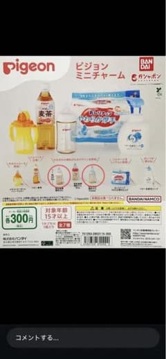 ピジョンガチャガチャ哺乳瓶2個セットのサムネイル