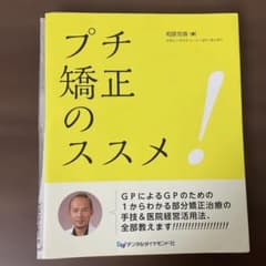 【裁断済み】プチ矯正のススメ!のサムネイル