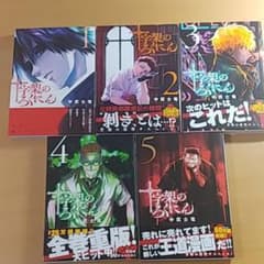 十字架のろくにん初版帯付き 1～5巻セットのサムネイル