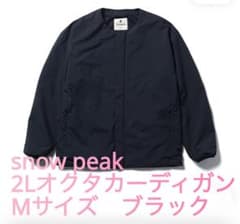 スノーピーク2L Octa Cardigan Mサイズ 黒 - メルカリ