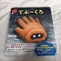 てぶ〜くろ 絵本 ガタロー☆マン 誠文堂新光社のサムネイル
