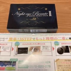 ナイトアイボーテII StreeTrend 二重メイク 3mlのサムネイル