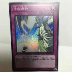 神の通告 スーパーレアのサムネイル