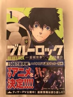 ブルーロック 1のサムネイル