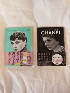 オードリー・ヘップバーンとココ・シャネルの言葉 2冊セットのサムネイル