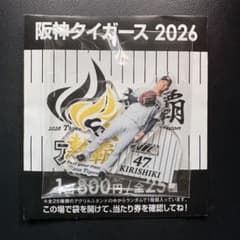 桐敷拓馬 熱覇 アクスタくじ 阪神タイガース2026 アクリルスタンド