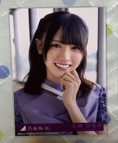 大越ひなの Same numbers 直筆サイン入りポスター 乃木坂46 大越ひなの モバイル SR賞 直筆サイン入り アクリル