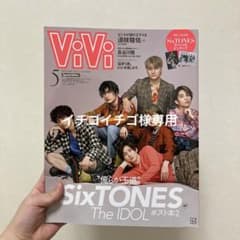 ViVi SixTONESのサムネイル