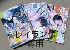 ぬらりひょんの花嫁 1  鬼の千年恋1.2のサムネイル