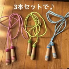 縄跳び3本セット☆ロープ☆小学生☆幼児のサムネイル