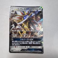 ソルガレオGX RR SM1S コレクションサン 040/060のサムネイル