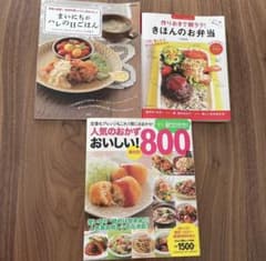 ○まいにちがハレの日ごはん○きほんのお弁当○人気のおかずおいしい800品のサムネイル