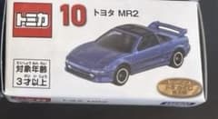 トミカ くじ第3弾 05 NSX 06シルビア 09 GR86 10 MR2 - メルカリ