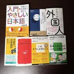 日本語教育・コミュニケーション関連書籍 7冊セットのサムネイル