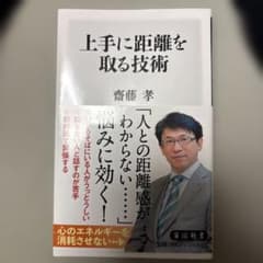 上手に距離を取る技術のサムネイル