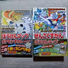 ポケットモンスター ハートゴールド・ソウルシルバー 任天堂公式ガイドブックセットのサムネイル