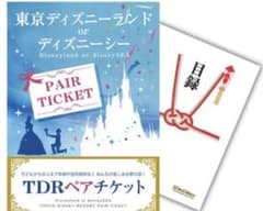 ディズニー　チケットのサムネイル