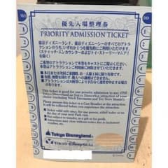 ディズニー 優先入場整理券のサムネイル